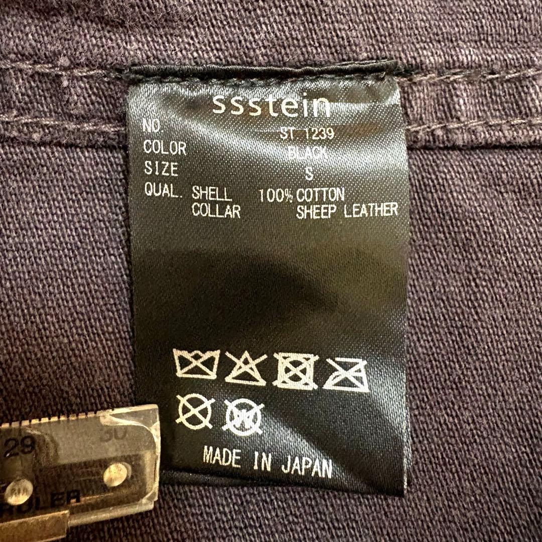 ssstein ヴィンテージ加工 ワークジャケット 【完売品】