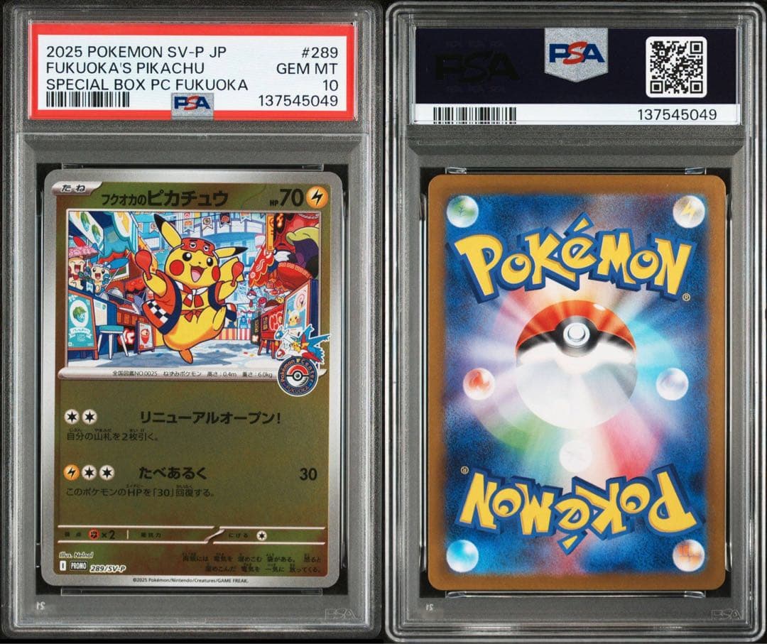PSA10 フクオカのピカチュウ　プロモ　ポケモンカード①