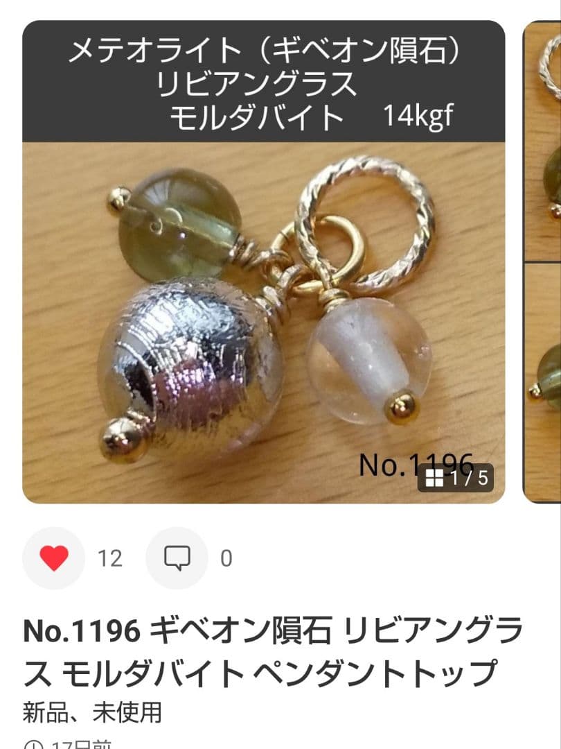 No.1195 メテオライト ギベオン隕石 約6mm ペンダントトップ kgf