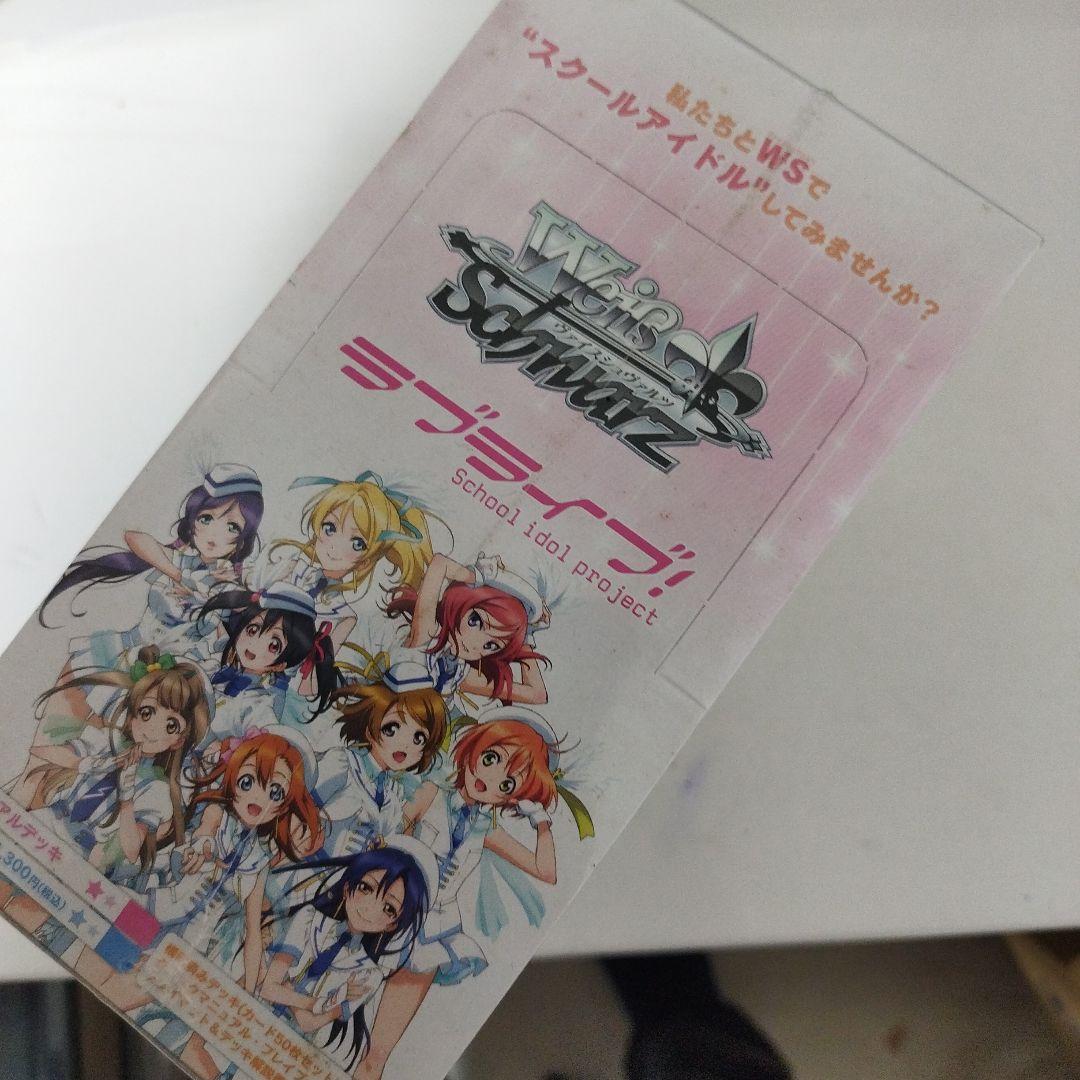 ヴァイスシュヴァルツ　未開封トライアルデッキのボックス　ラブライブ