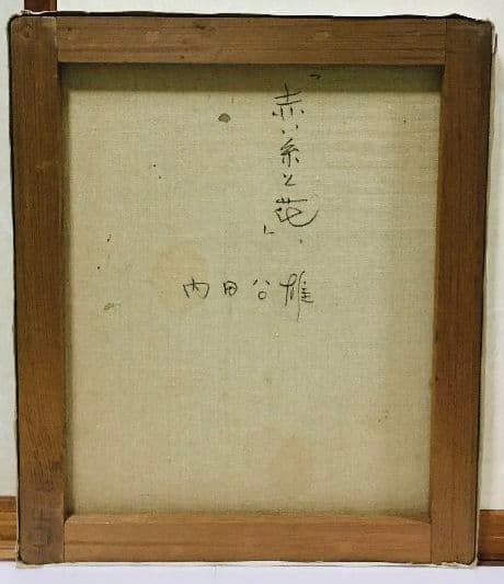 赤い糸と花　油絵　F8（455×380mm）