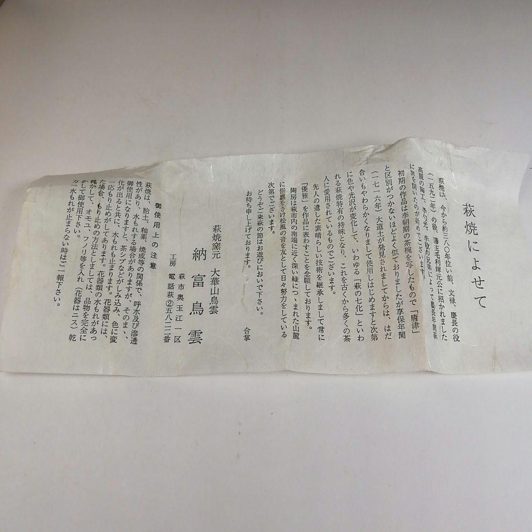 Ｔ８０４　香合　『萩松笠　香合』『納富鳥雲 作』　共箱　茶道具