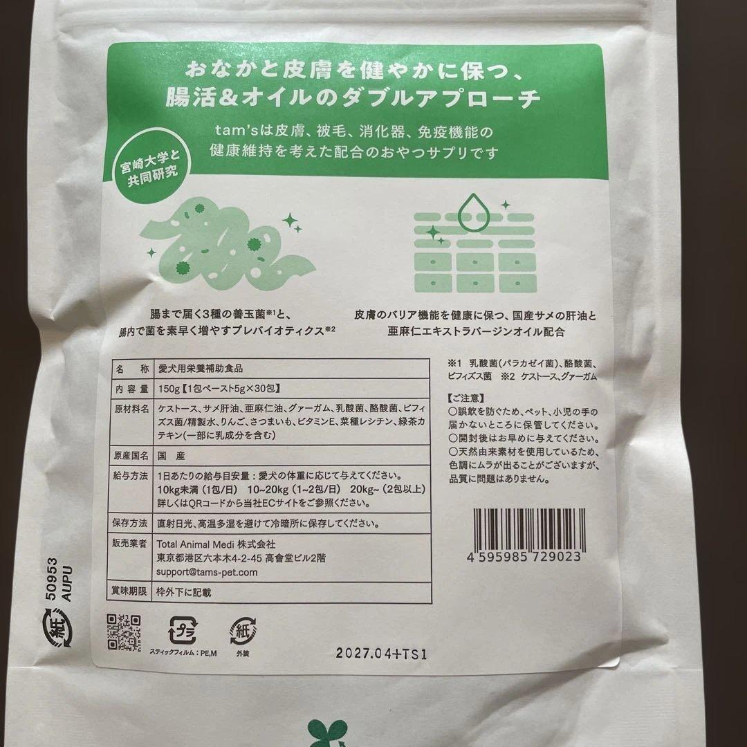 タムズ　3袋セット　新品未開封