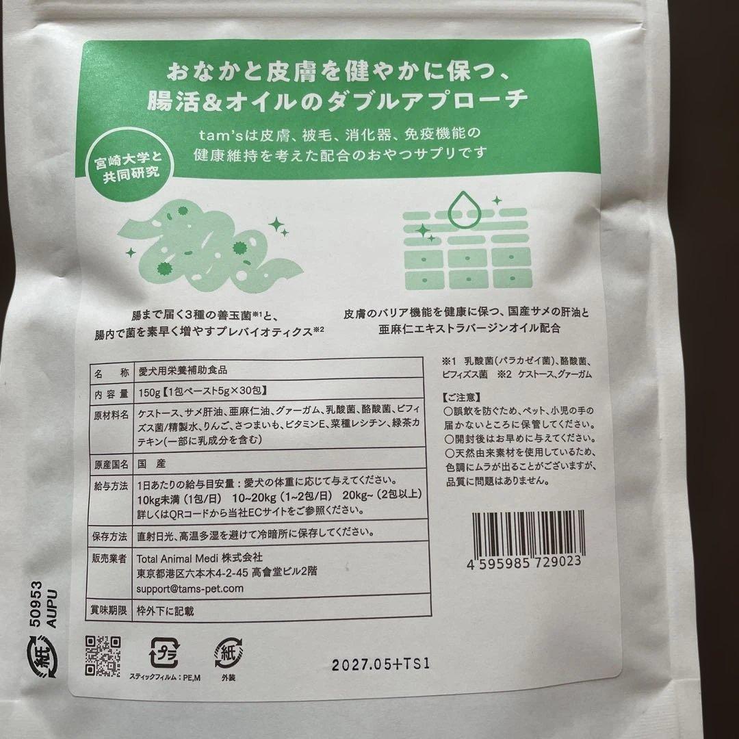 タムズ　3袋セット　新品未開封