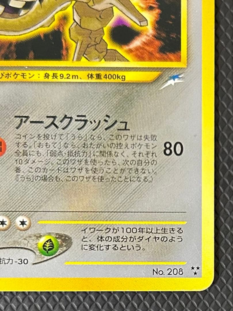 ひかるハガネール 旧裏　拡張パック第4弾 闇、そして光へ…