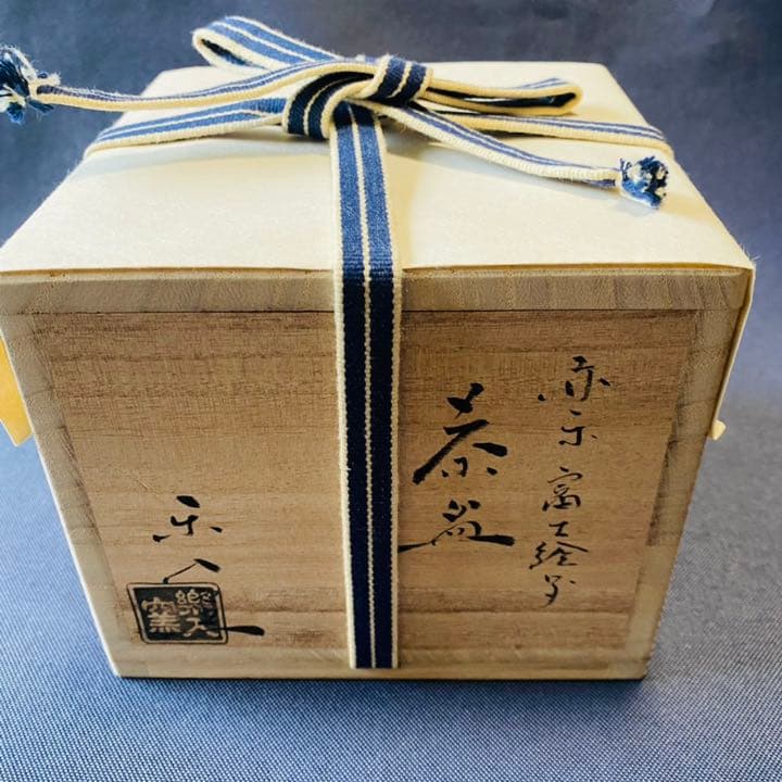 楽入窯　赤楽　富士絵写　抹茶茶碗　新品