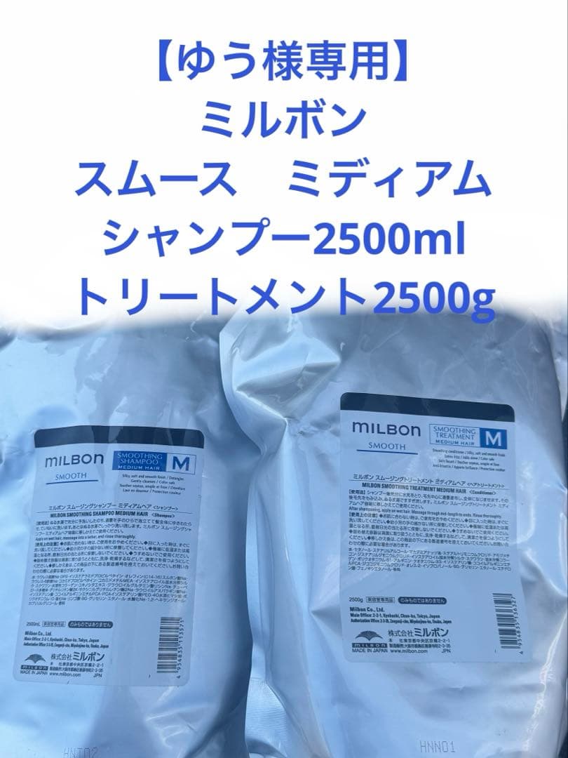 【ゆう】スムースM シャンプー2500mlトリートメント2500g