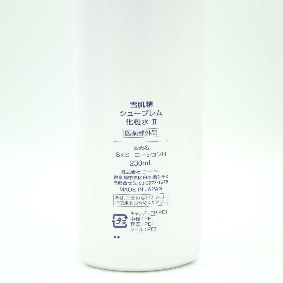 雪肌精　シュープレム　化粧水Ⅱ　230ml　&　乳液Ⅱ　140ml