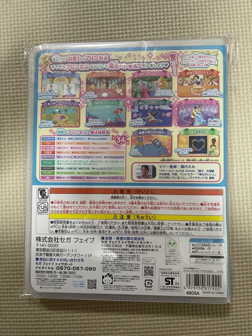 [新品★未使用]ePICO イーピコ　ソフトセット