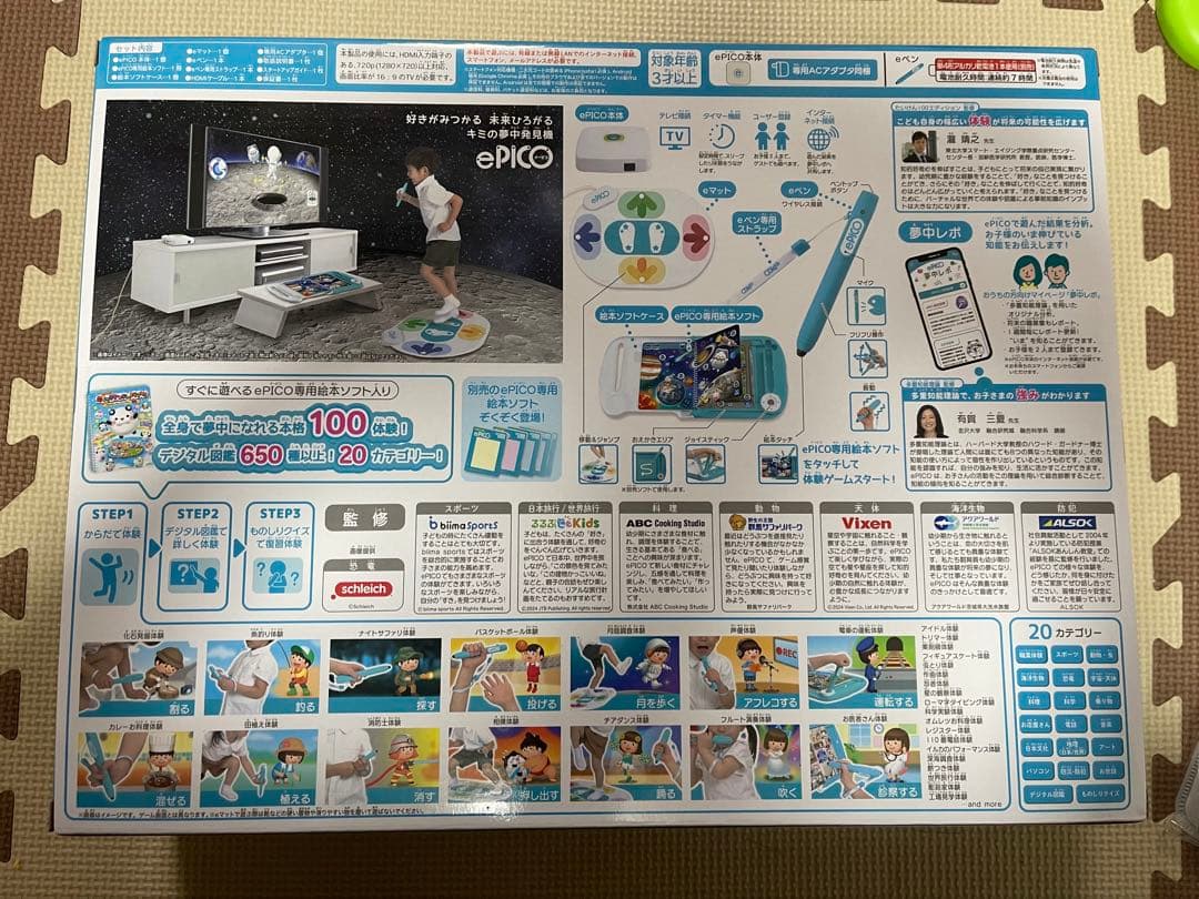 [新品★未使用]ePICO イーピコ　ソフトセット