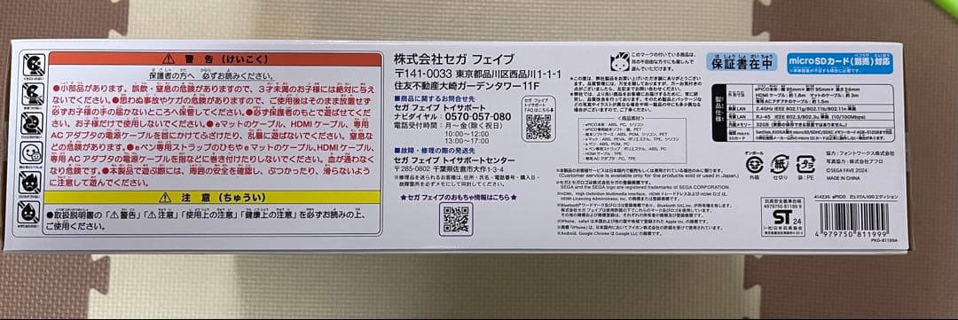 [新品★未使用]ePICO イーピコ　ソフトセット