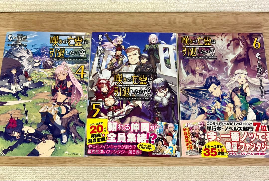 嘆きの亡霊は引退したい ～最弱ハンターによる最強パーティ育成術～ 1〜11巻