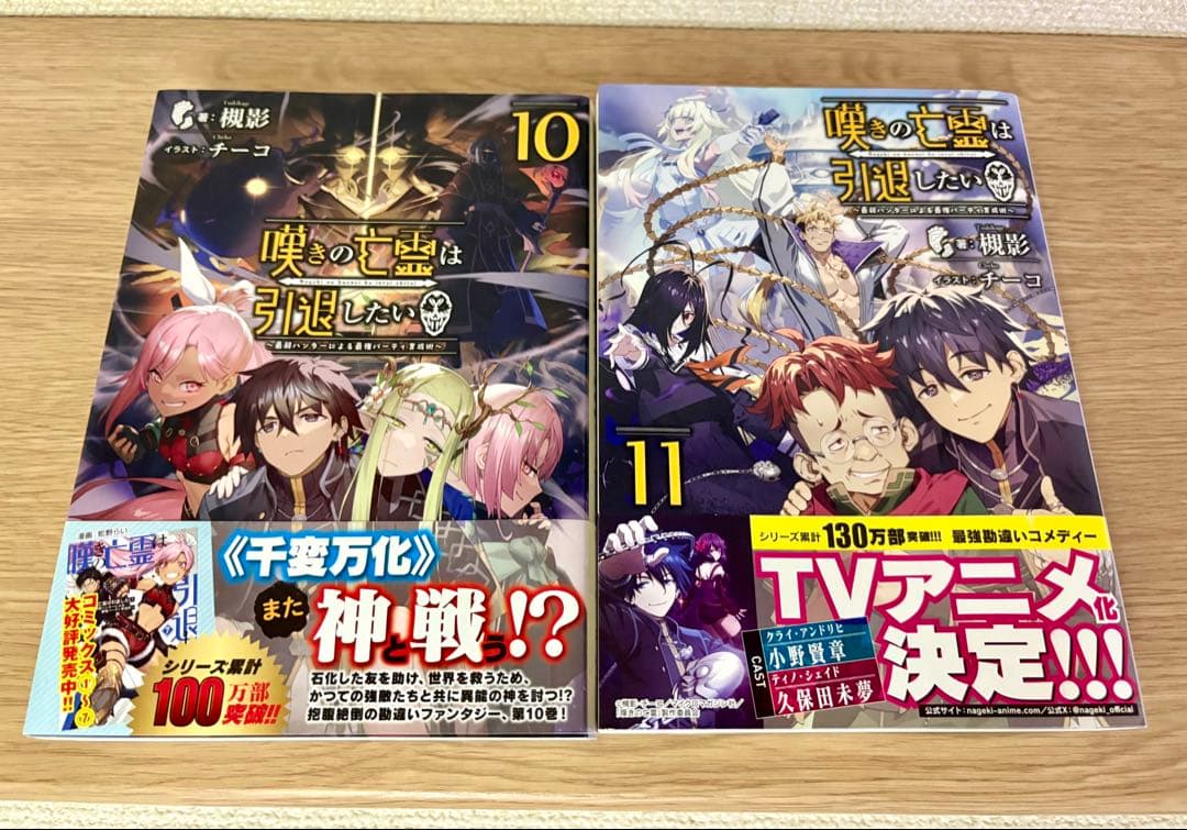 嘆きの亡霊は引退したい ～最弱ハンターによる最強パーティ育成術～ 1〜11巻