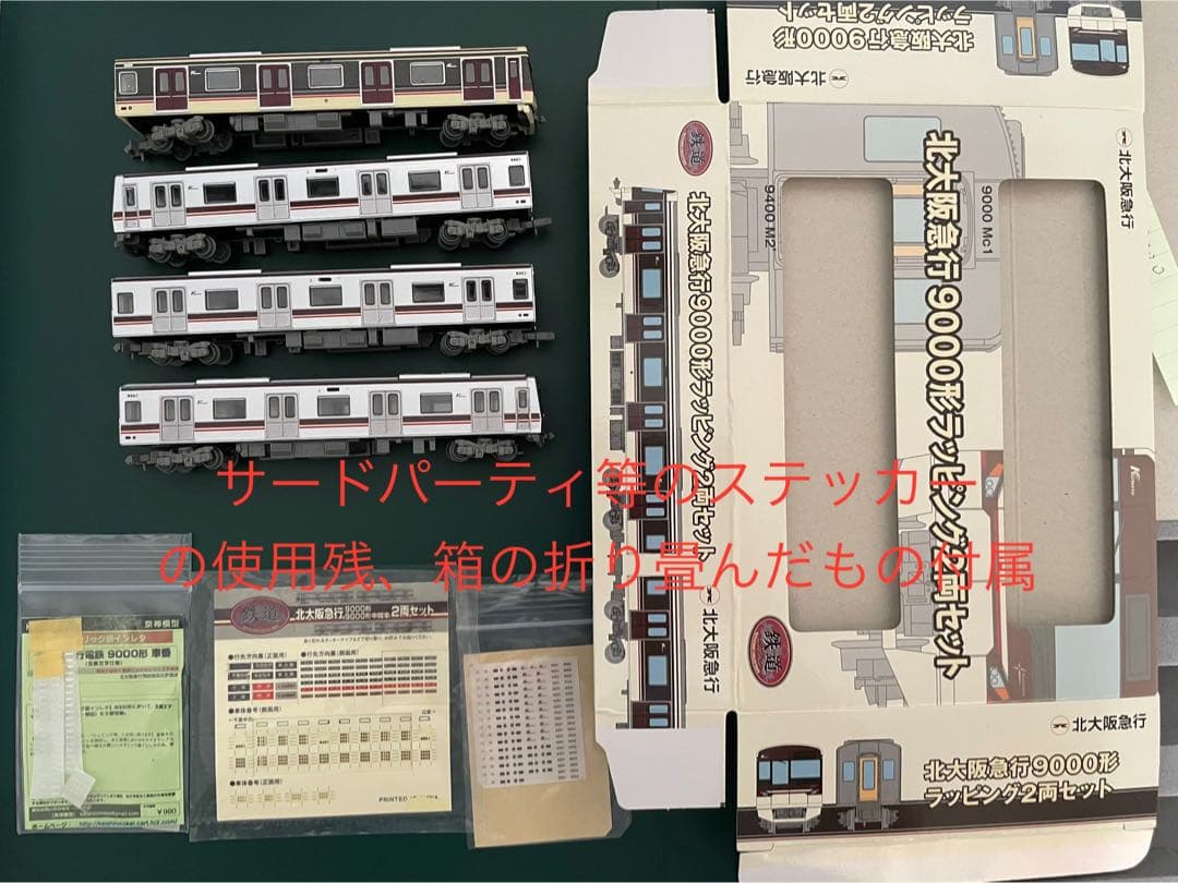 北大阪急行 9000系 北急 トミーテック 鉄コレ【3＋1連/ディテールアップ】