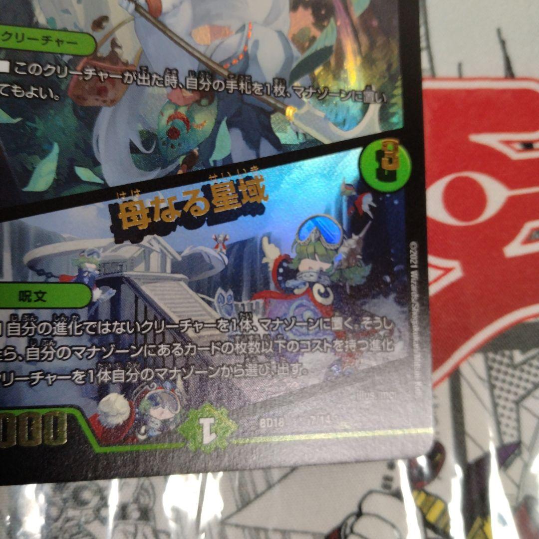 エラーカード　ネームズレ　ドリーミングムーンナイフ　母なる聖域　デュエマ　moi