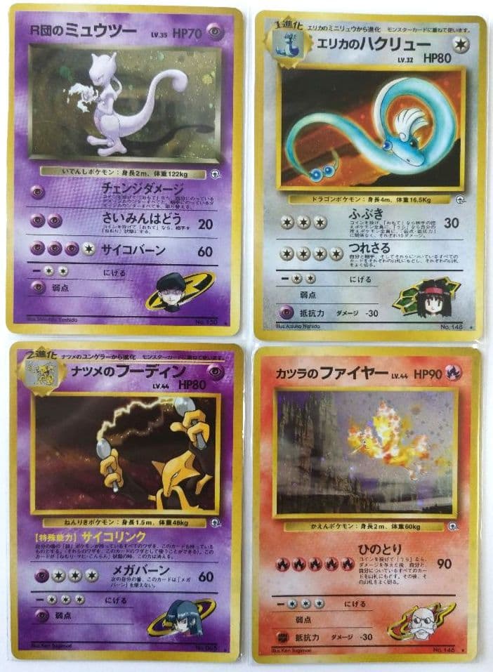 R団のミュウツー エリカのハクリュー ナツメのフーディン カツラのファイヤー