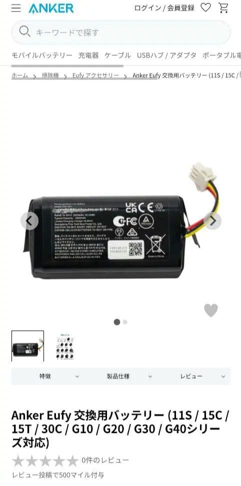 Anker eufy RoboVac 15C（バッテリー交換済）