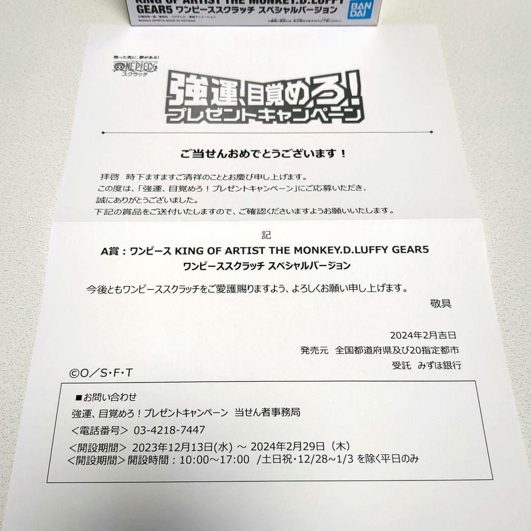 当選品 ワンピース スクラッチ KING OF ARTIST ルフィ ギア5