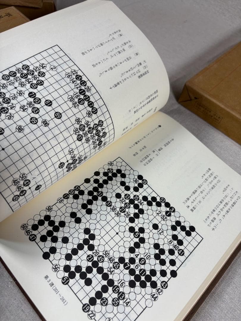 呉清源 打碁全集 全四巻 平凡社