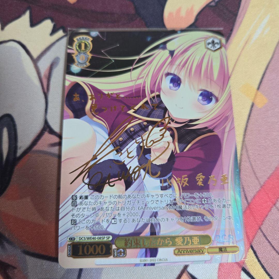 SP 約束したから 愛乃亜(サイン入り)