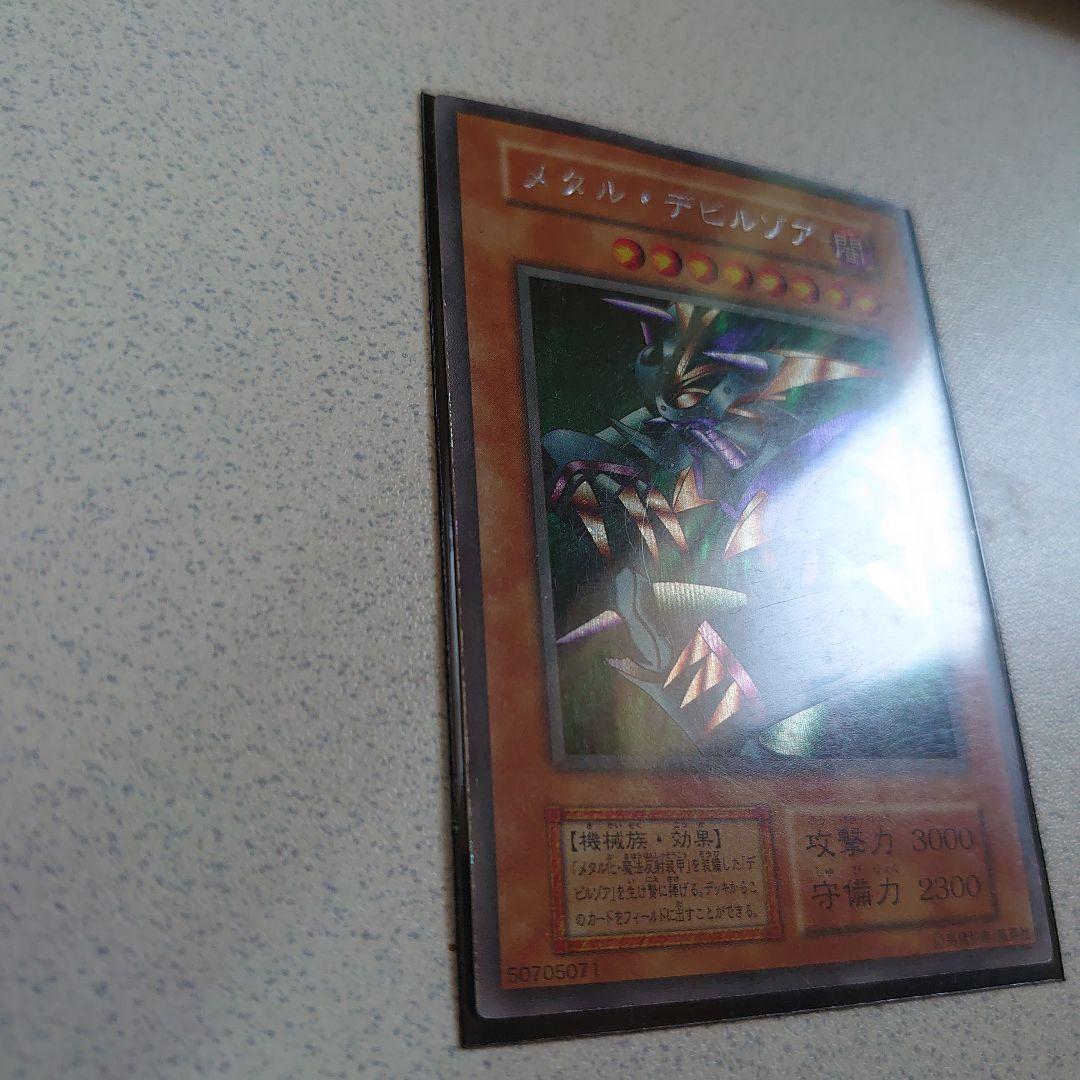 メタル・デビルゾア 遊☆戯☆王 遊戯王