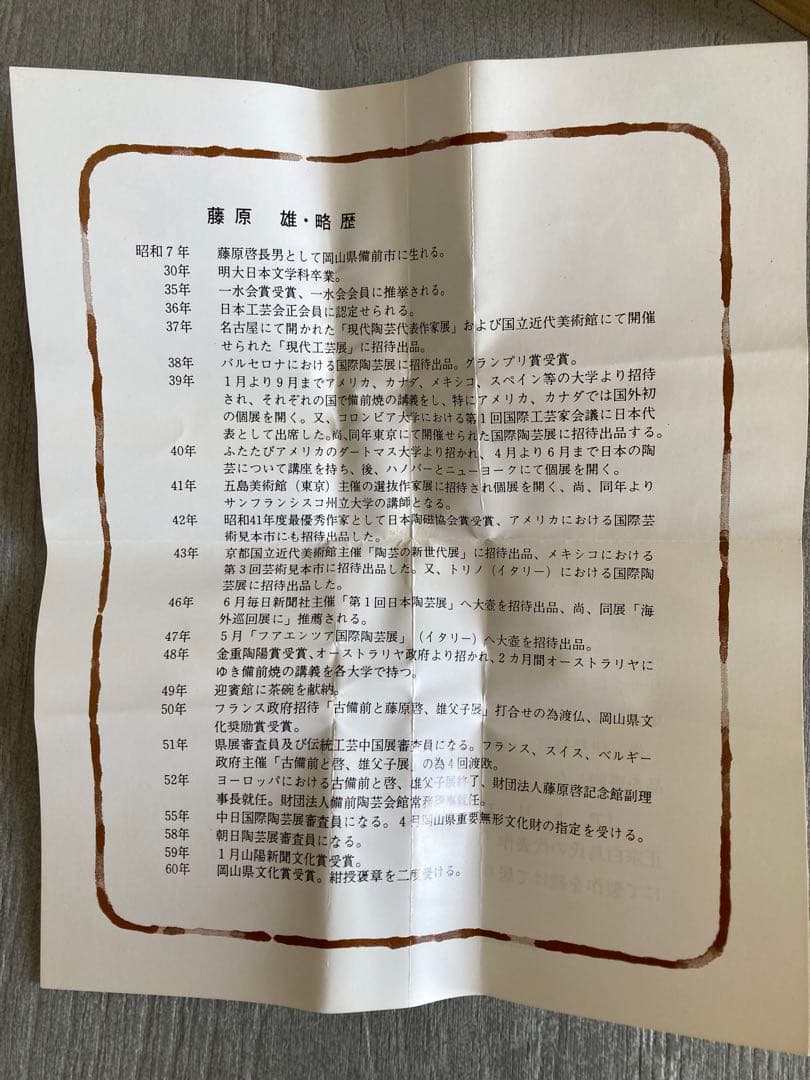 人間国宝　藤原雄　ぐい呑み　おちょこ　備前焼　1点　②