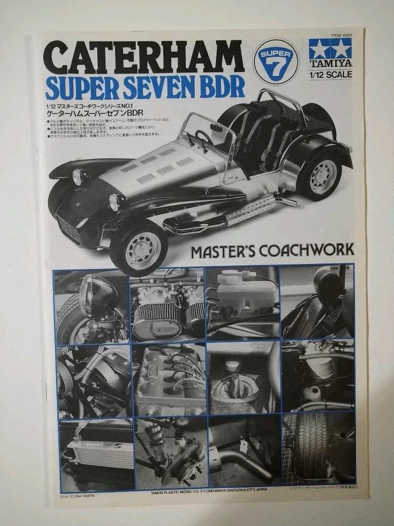 車　カスタムカー　タミヤ　プラモデル　ケーターハム　スーパーセブンＢＤＲ　絶版
