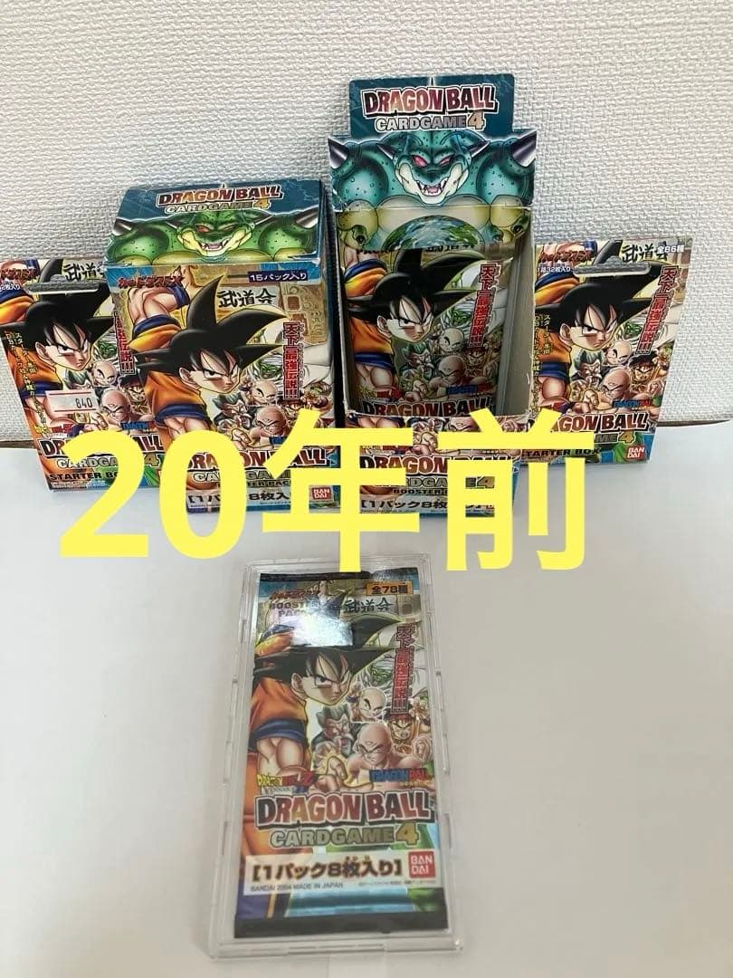 20年前のドラゴンボールカードゲーム1パック【ケース付属なし】