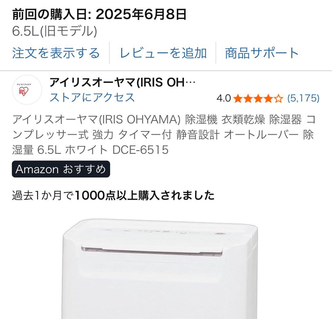 IRIS OHYAMA 除湿機 DCE-6515