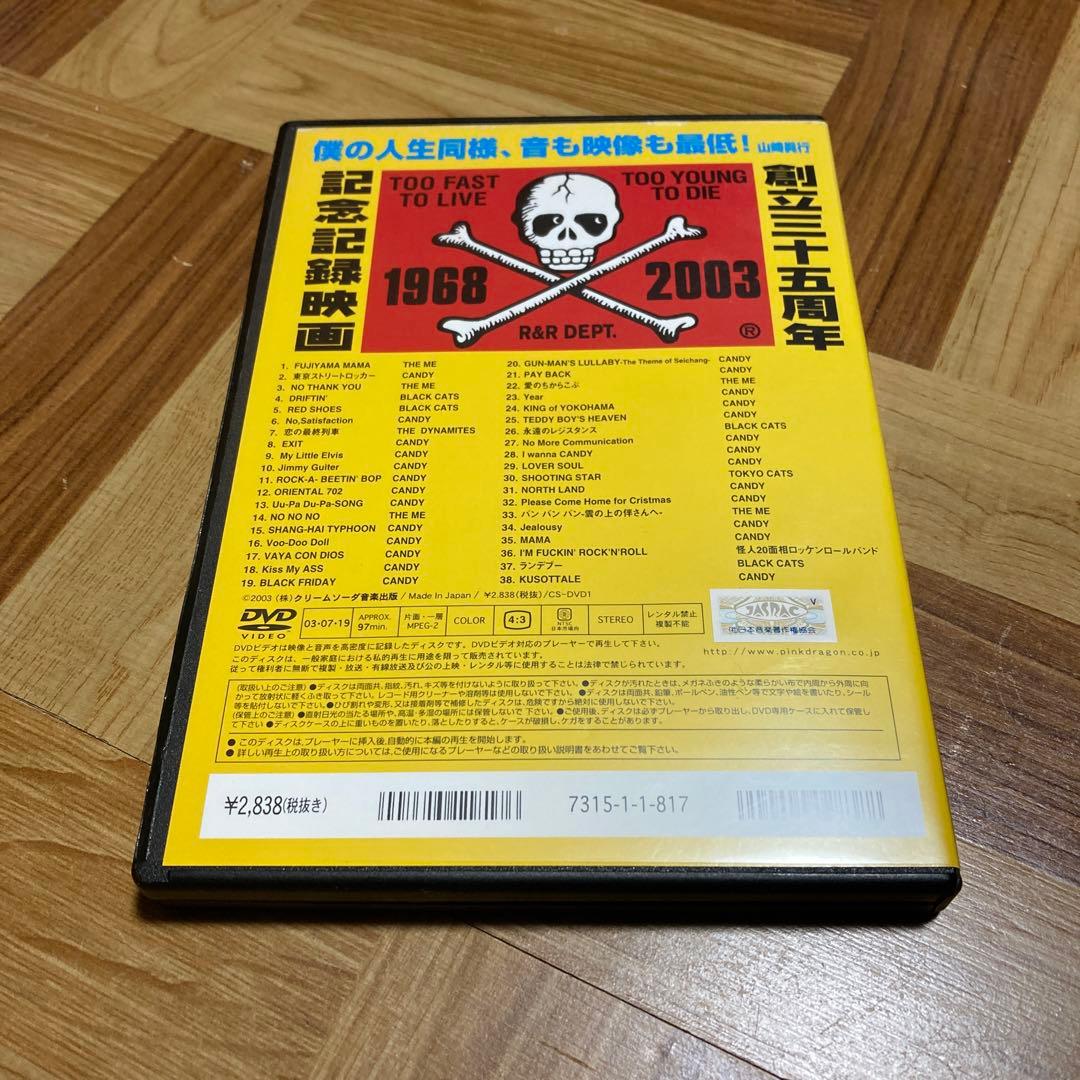 DVD ロックンロールロケット2 CREAM SODA創立35周年記念記録映画