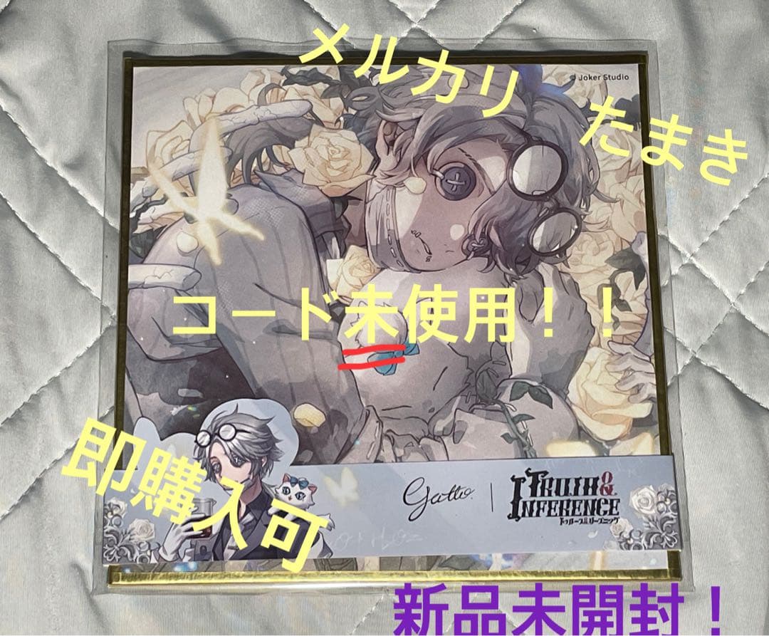 第五人格オフラインパック　ガットコード未使用