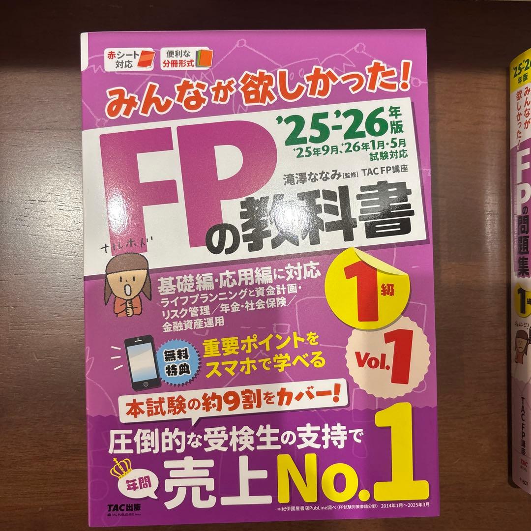 あんこ2026年FP1級教科書vol.1.vol.2.問題集.3冊セット