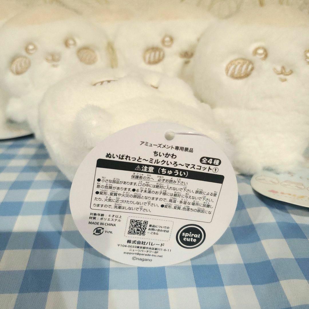 破格！9体！ちいかわ ぬいぱれっと～ミルクいろ～ マスコット①
