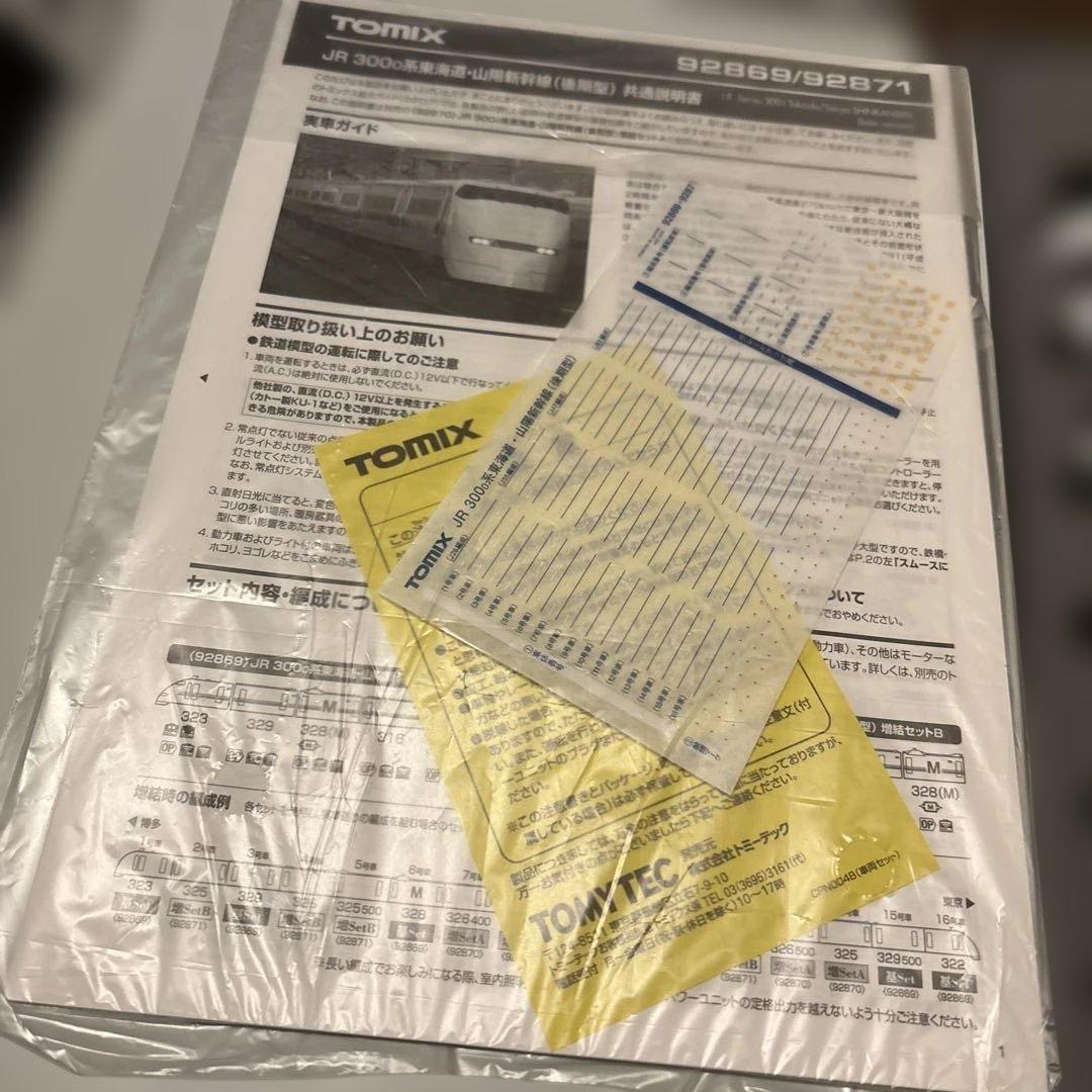 値下げ。新品TOMIX JR 300系新幹線（後期型）92869 基本セット