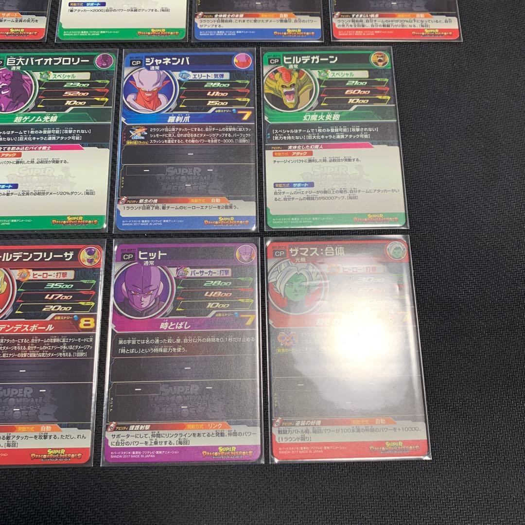 スーパードラゴンボールヒーローズ SH7-BCP 18種まとめ売り