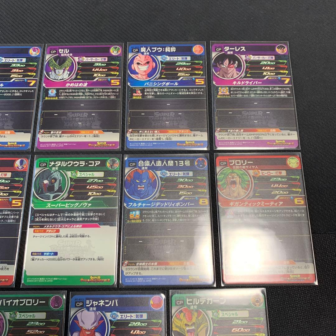 スーパードラゴンボールヒーローズ SH7-BCP 18種まとめ売り