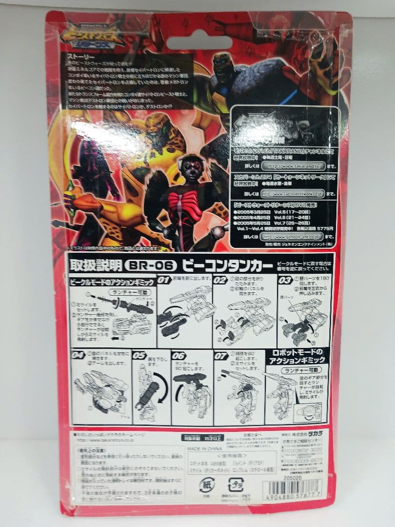 トランスフォーマー ビーストウォーズ リターンズ ビーコンタンカー フィギュア