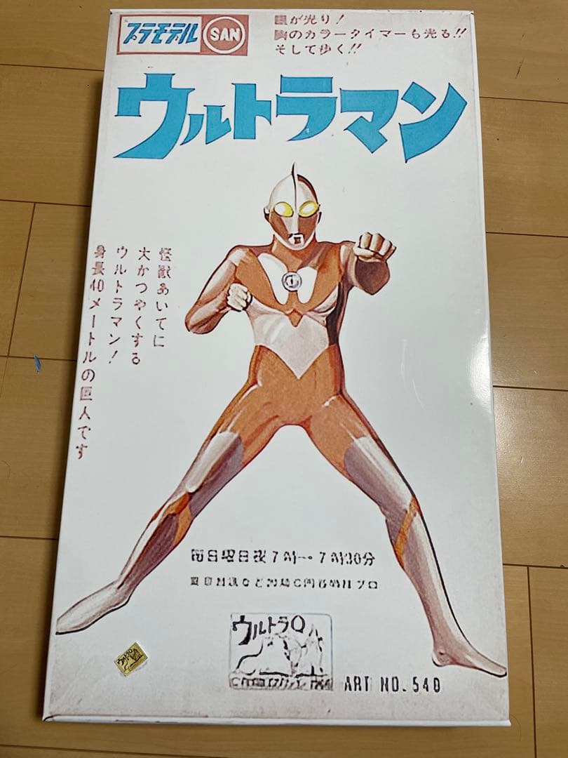 ウルトラマン　プラモデル　電動歩行