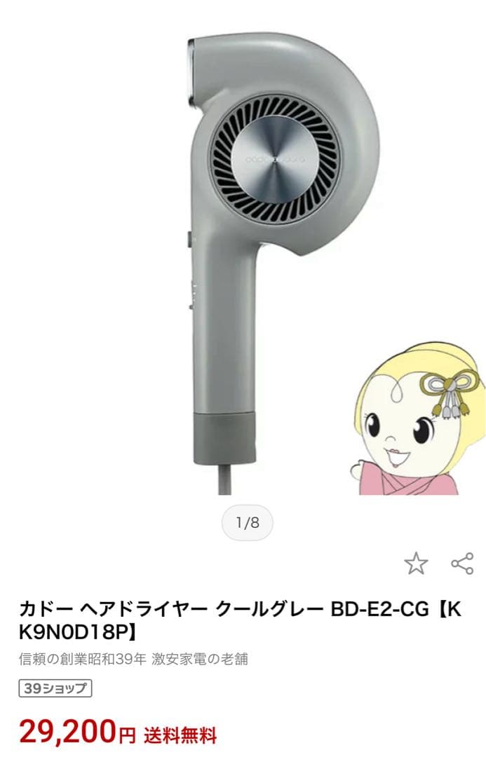 【値下げしました！】カドークオーラ ヘアドライヤー