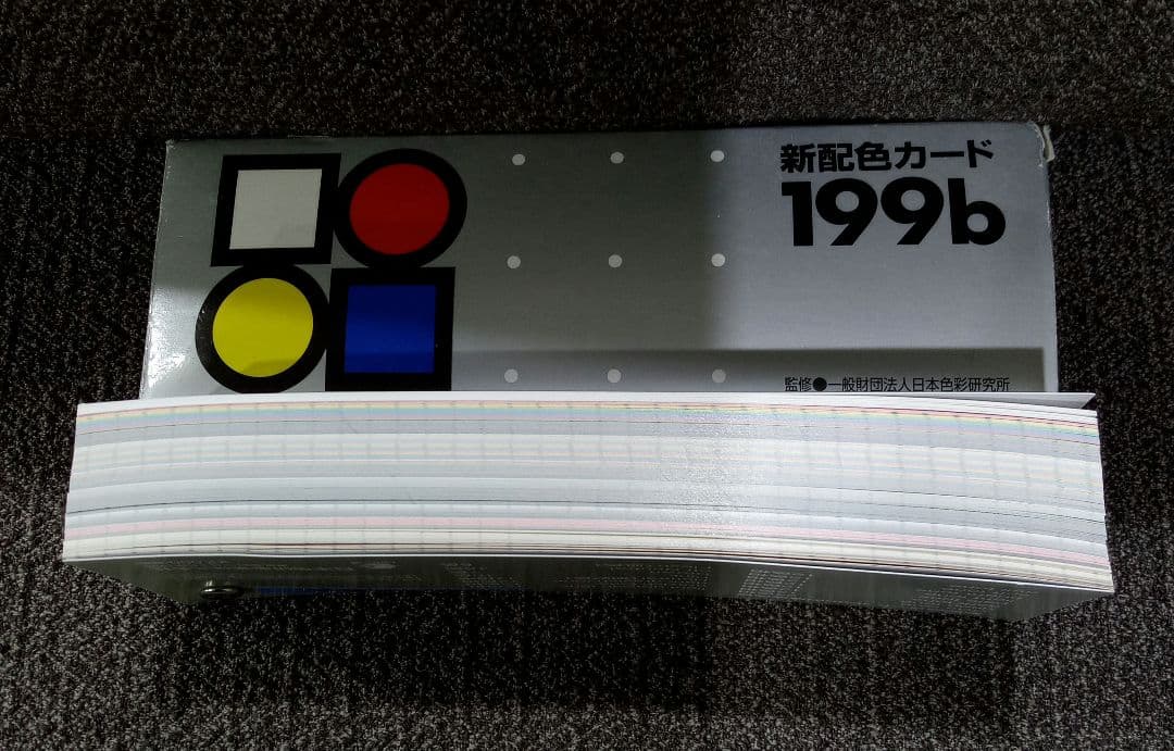 PANTONE　パントン　色見本　フォーミュラガイド＆新配色カード199b