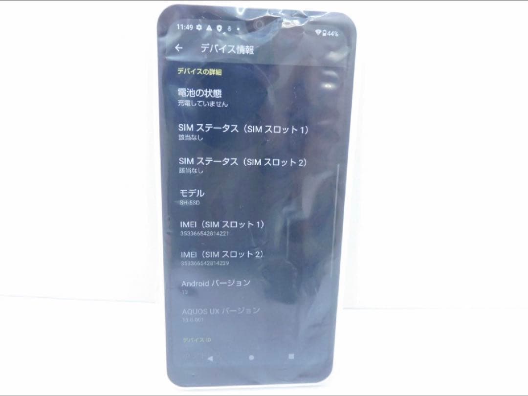 【ほぼ未使用品】AQUOS wish3 SH-53D 64GB ホワイト