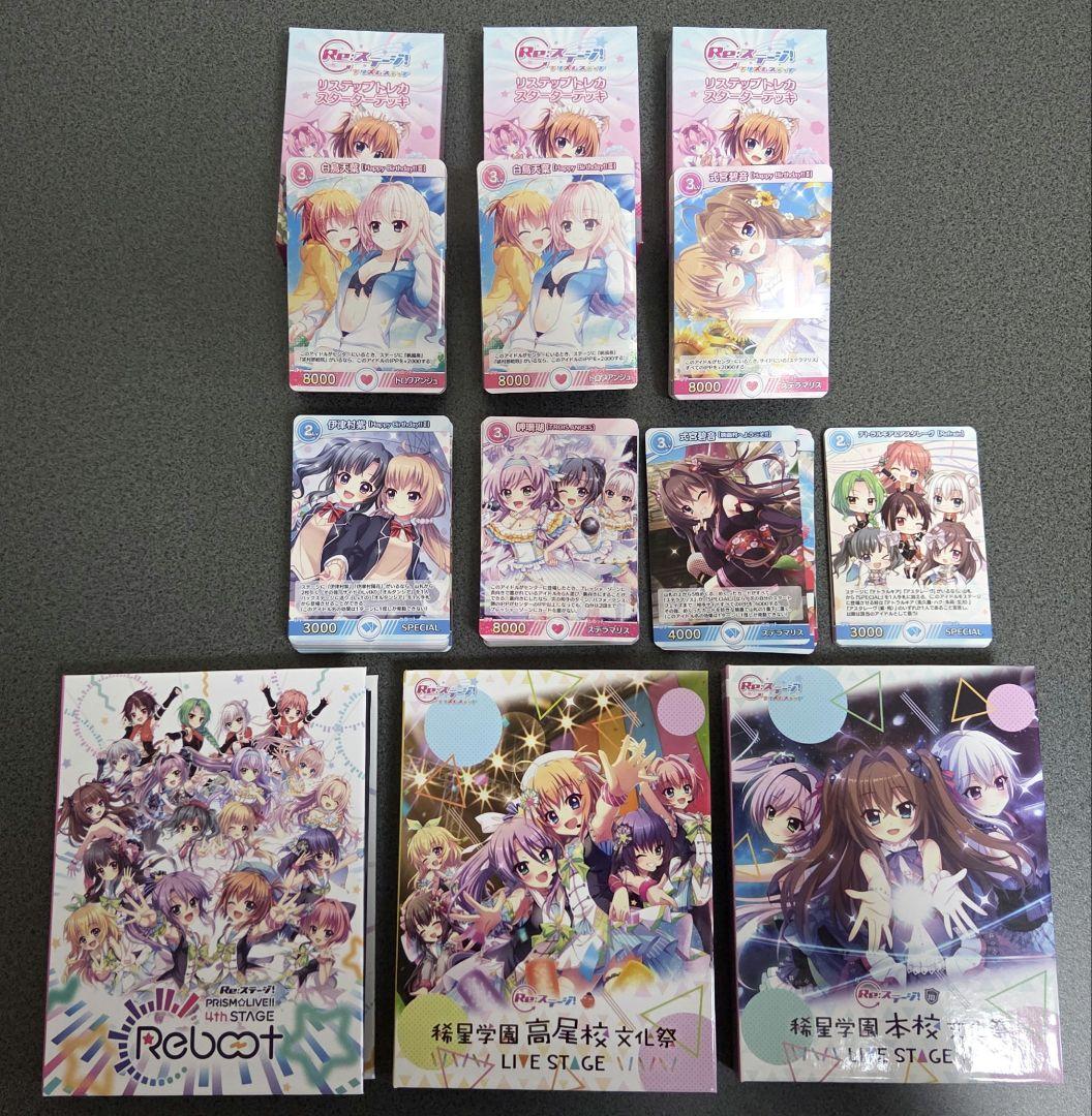 リステップトレカ