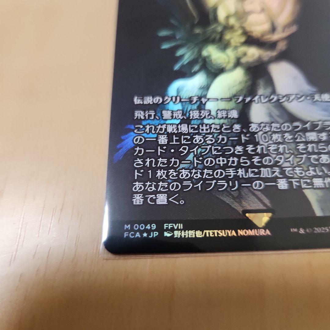 MTG　救済者、セフィロス　（偉大なる統一者、アトラクサ）　Foil