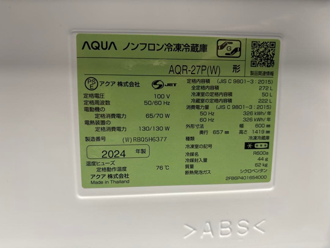 【美品】送料込 アクア ノンフロン冷凍冷蔵庫 AQR-27P(W) 2024年製