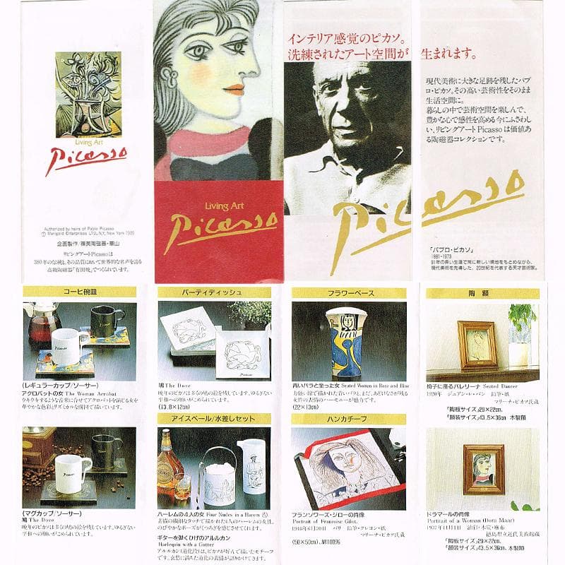 有田焼　陶板画　タイル画　リビングアート　パブロ・ピカソ　母と子　MR6722B