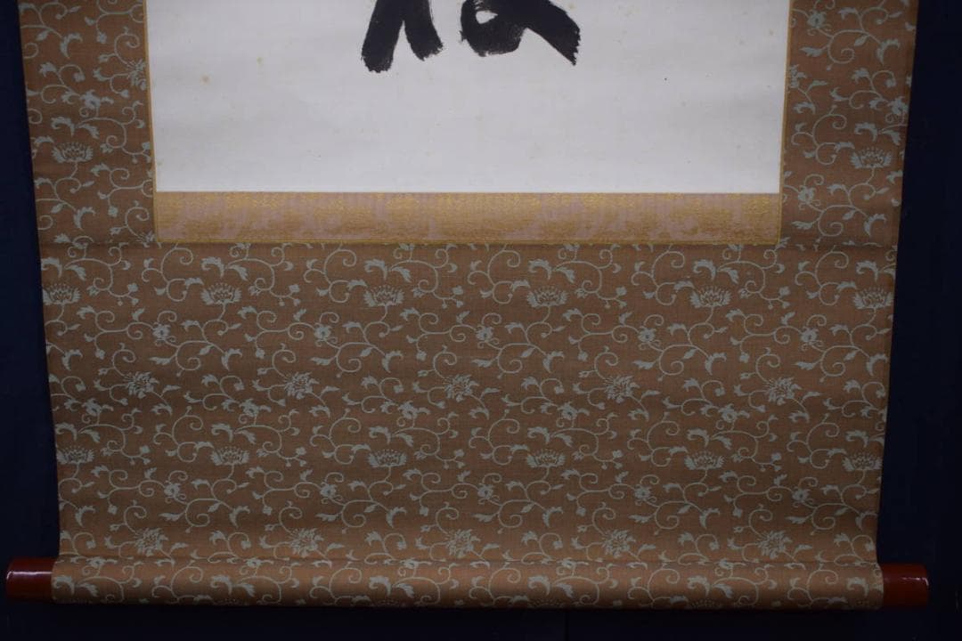 【真作】永平寺管長/熊澤泰禅/破雪梅花密上枝/茶掛/禅語/掛軸☆宝船☆Z-602