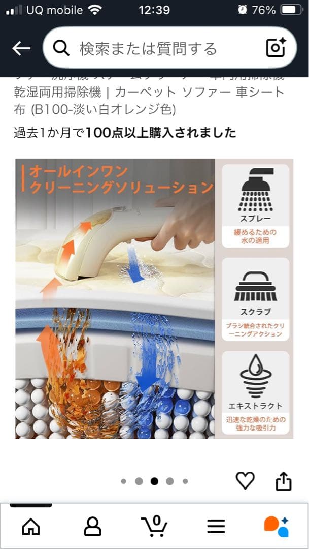 UWANT カーペットクリーナー B100-J