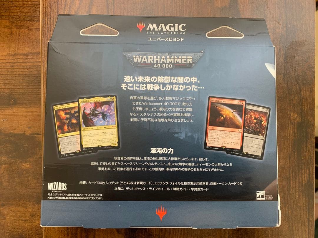マジックザギャザリング　統率者デッキ ウォーハンマー40,000 禍つ神々の力