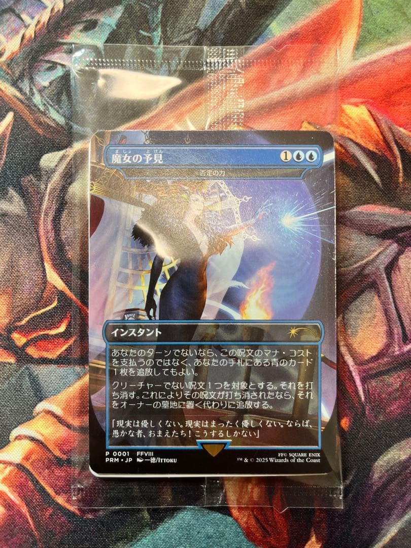 MTG FF 魔女の予見　否定の力　プロモ　未開封