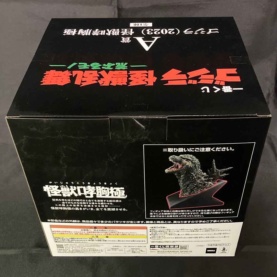 一番くじ　ゴジラ　A賞 ゴジラ(2023) 怪獣哮胸極　未開封品　匿名配送